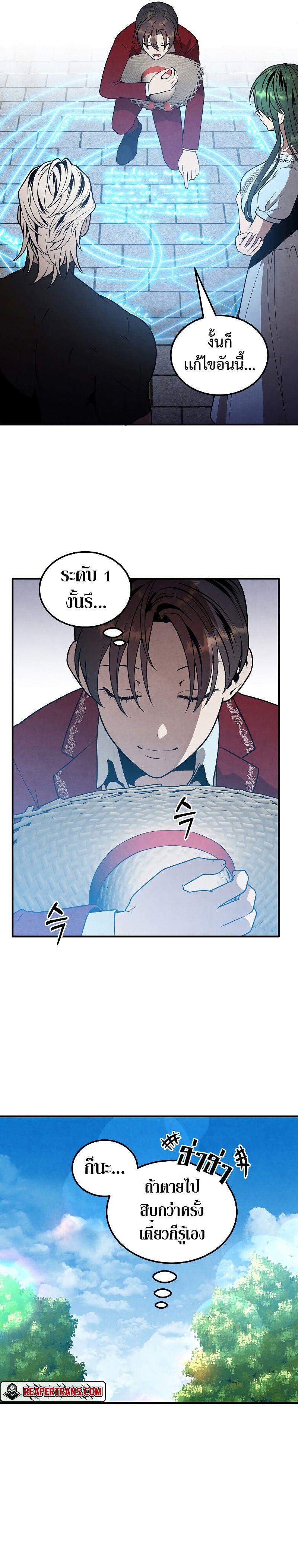 Legendary Youngest Son of the Marquis House ตอนที่ 76 13