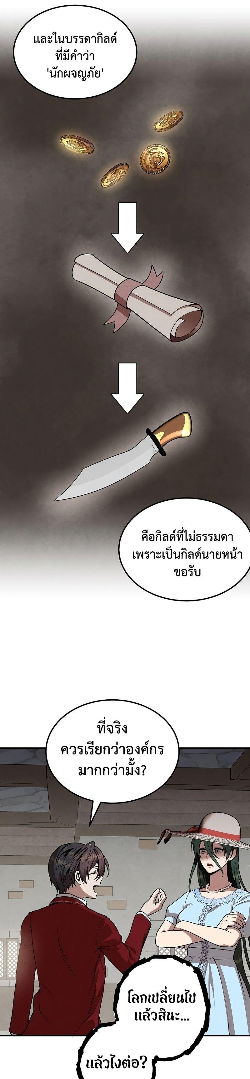 Legendary Youngest Son of the Marquis House ตอนที่ 72 13