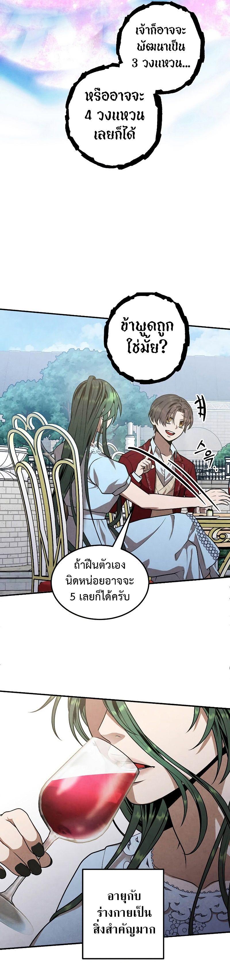 Legendary Youngest Son of the Marquis House ตอนที่ 80 13