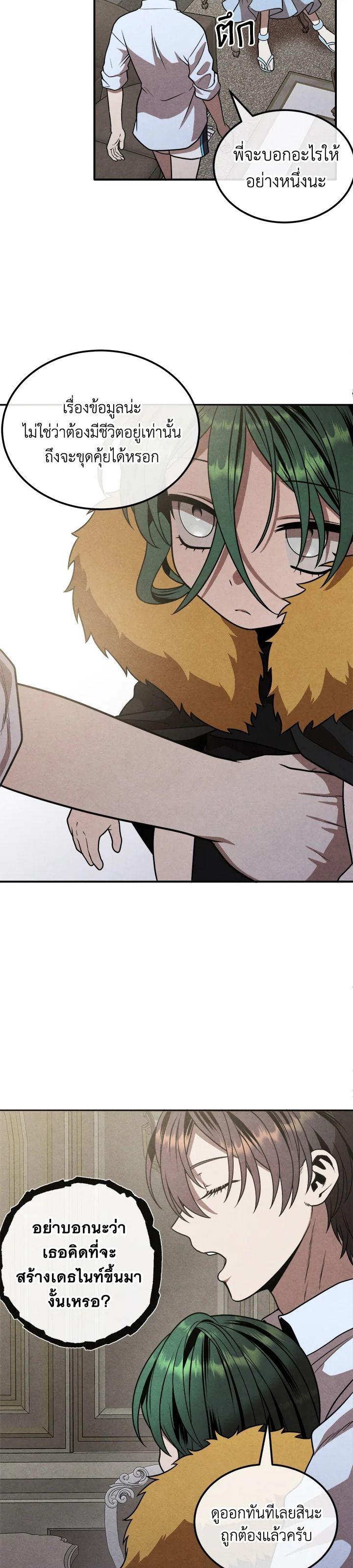 Legendary Youngest Son of the Marquis House ตอนที่ 90 13