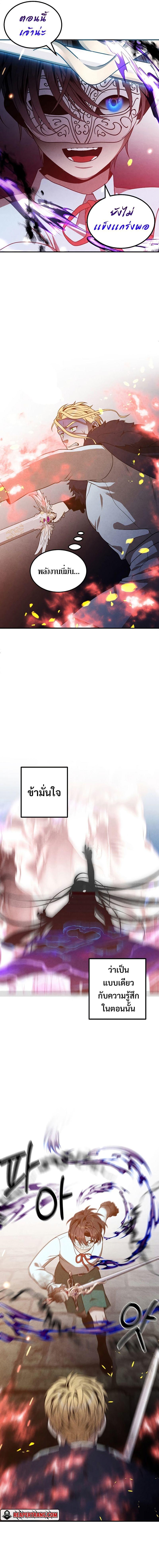 Legendary Youngest Son of the Marquis House ตอนที่ 64 13