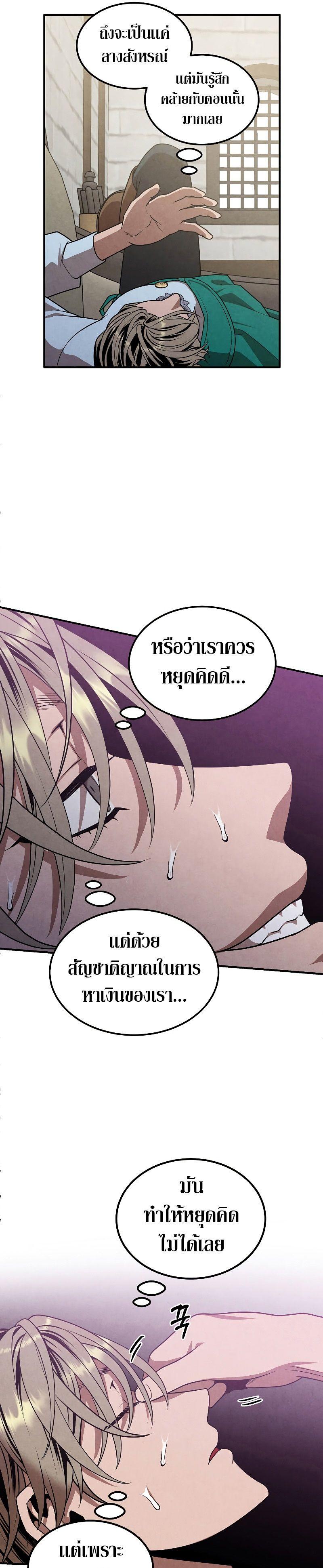 Legendary Youngest Son of the Marquis House ตอนที่ 82 13