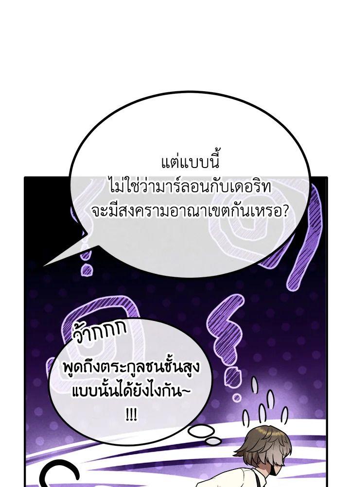 Legendary Youngest Son of the Marquis House ตอนที่ 95 13