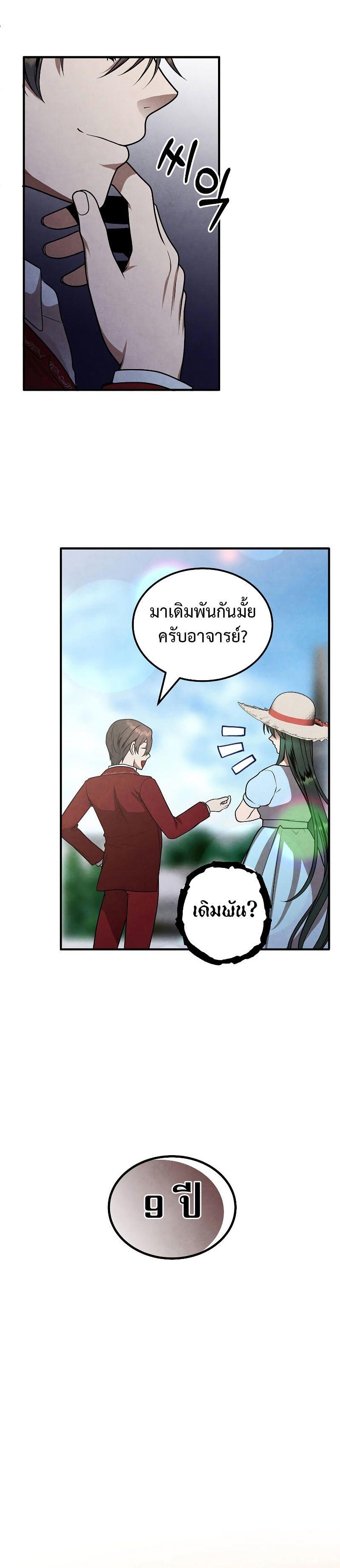 Legendary Youngest Son of the Marquis House ตอนที่ 75 13