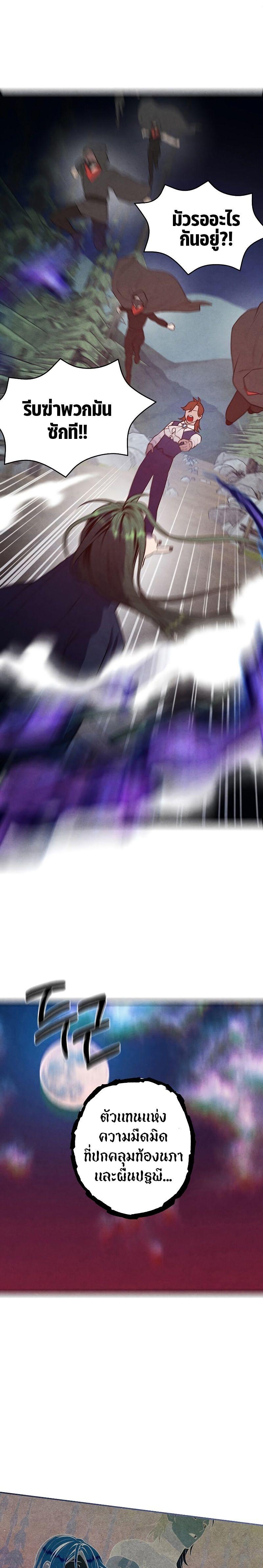 Legendary Youngest Son of the Marquis House ตอนที่ 59 13