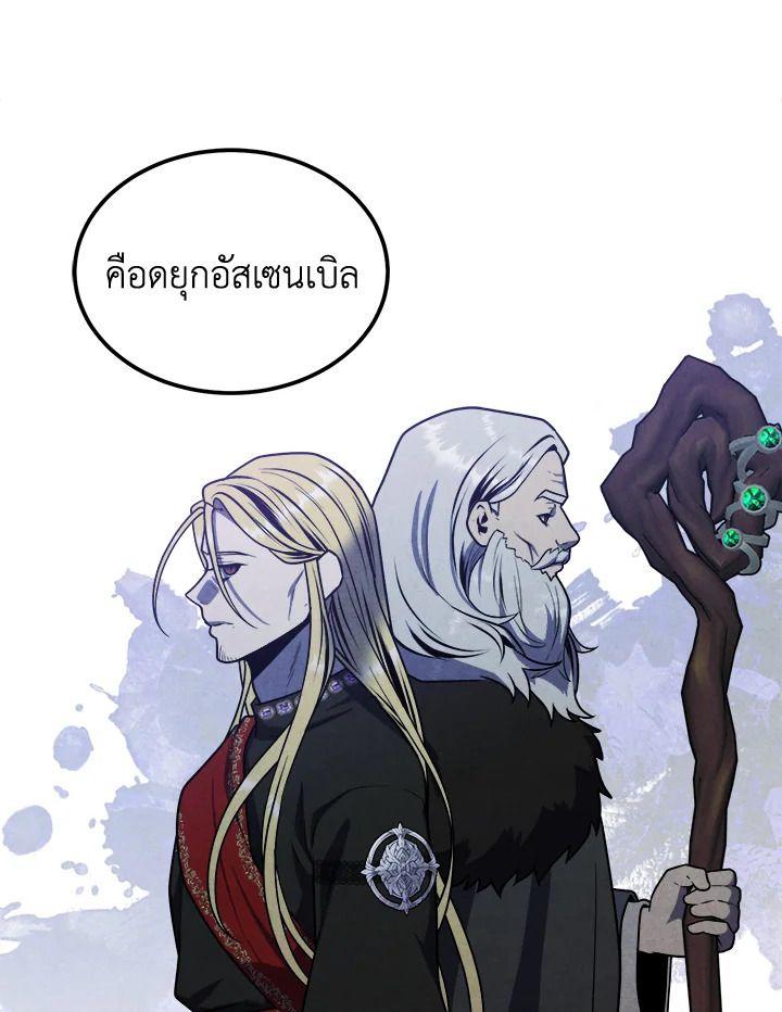 Legendary Youngest Son of the Marquis House ตอนที่ 94 13