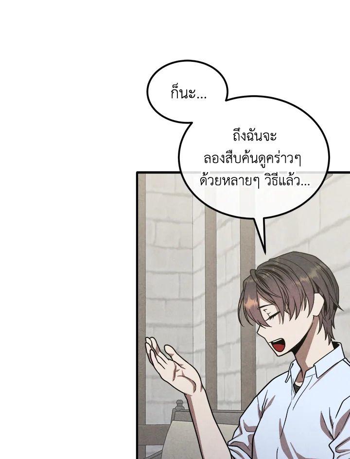 Legendary Youngest Son of the Marquis House ตอนที่ 93 13