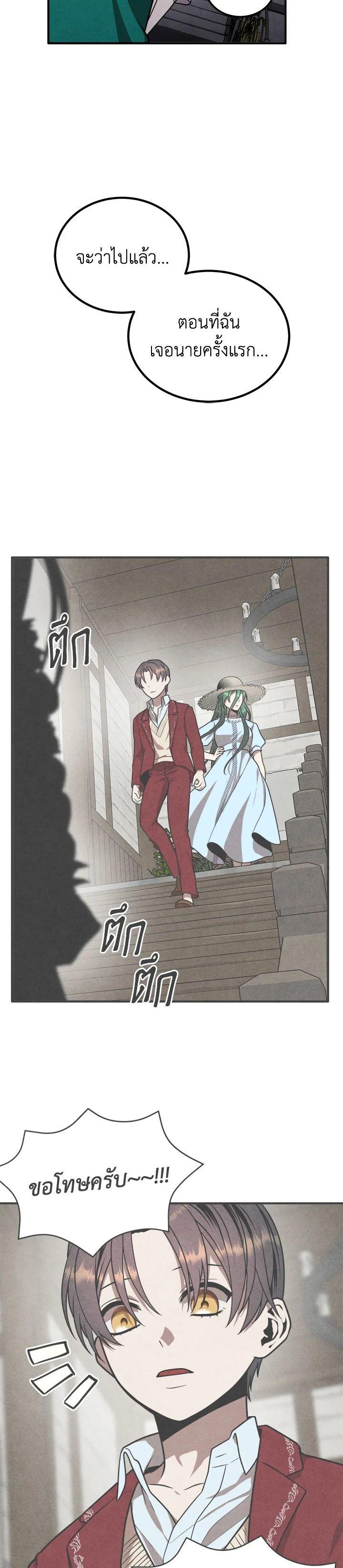 Legendary Youngest Son of the Marquis House ตอนที่ 89 13