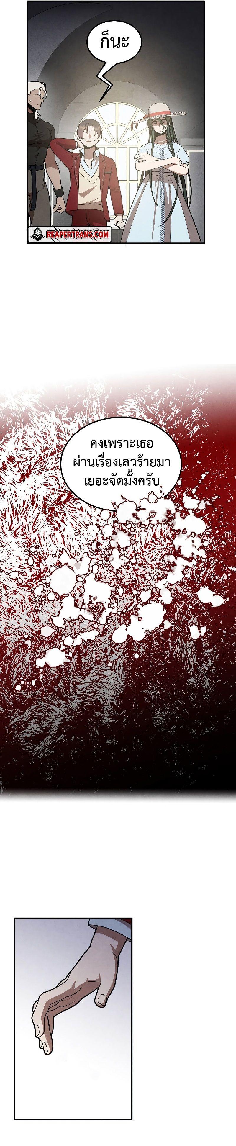 Legendary Youngest Son of the Marquis House ตอนที่ 78 13