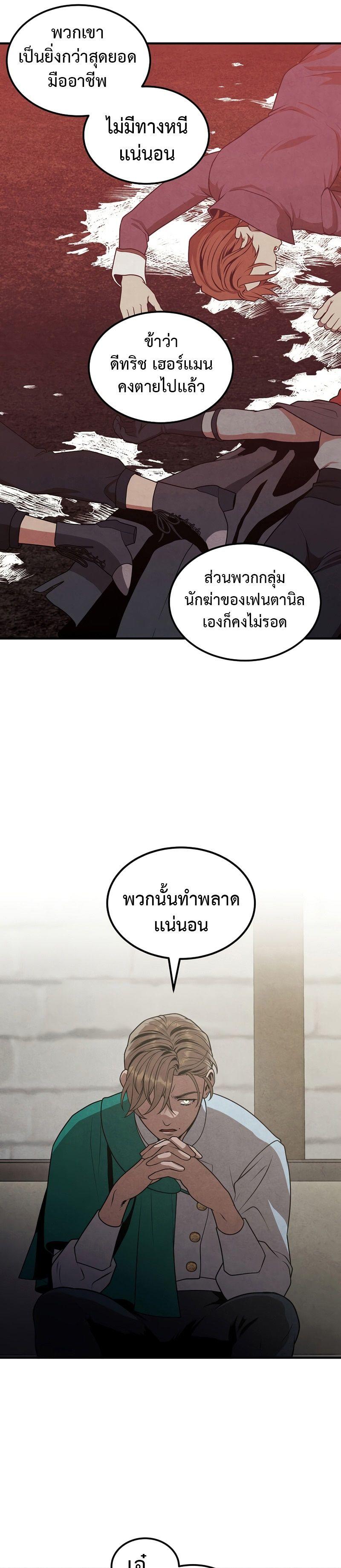 Legendary Youngest Son of the Marquis House ตอนที่ 74 13