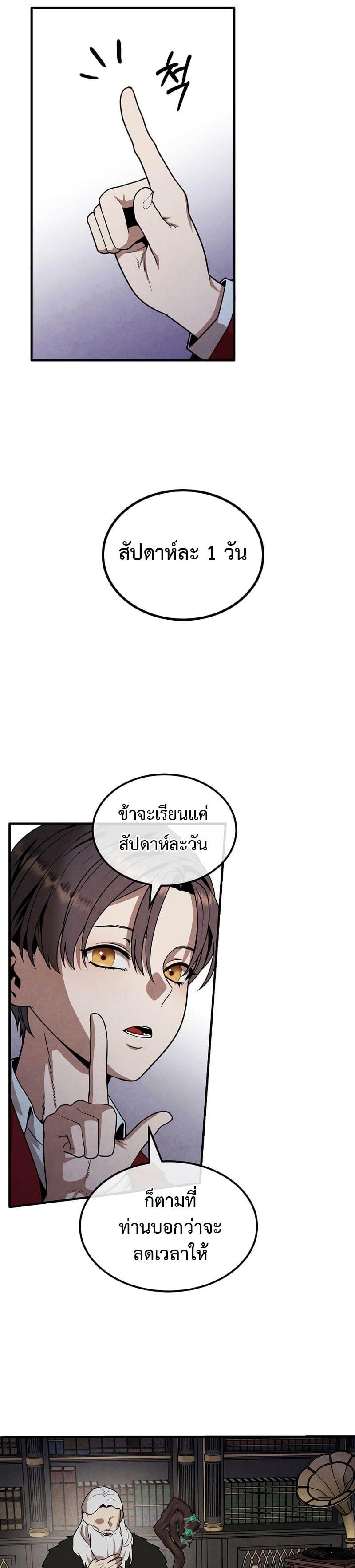 Legendary Youngest Son of the Marquis House ตอนที่ 70 13