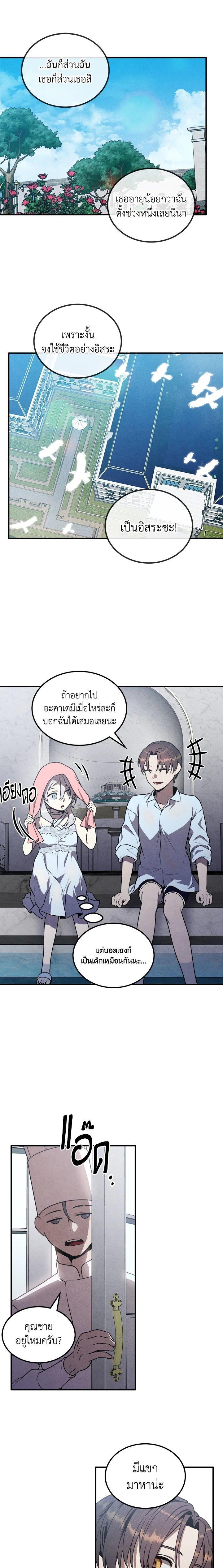 Legendary Youngest Son of the Marquis House ตอนที่ 86 13