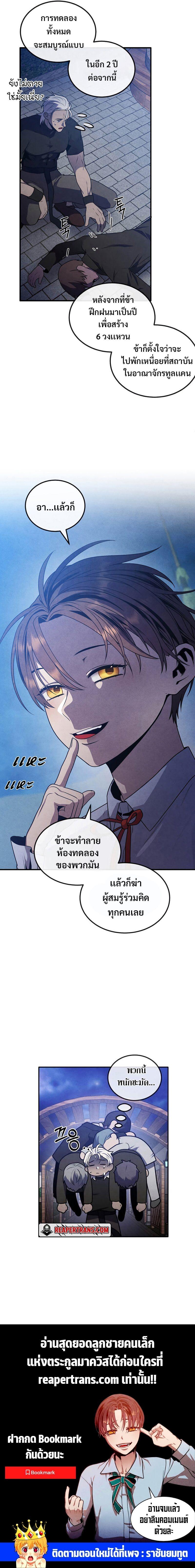 Legendary Youngest Son of the Marquis House ตอนที่ 61 13