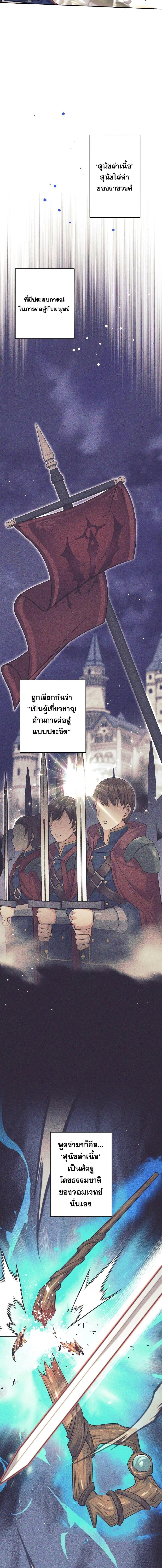 I Quit the Hero’s Party ตอนที่ 24 13
