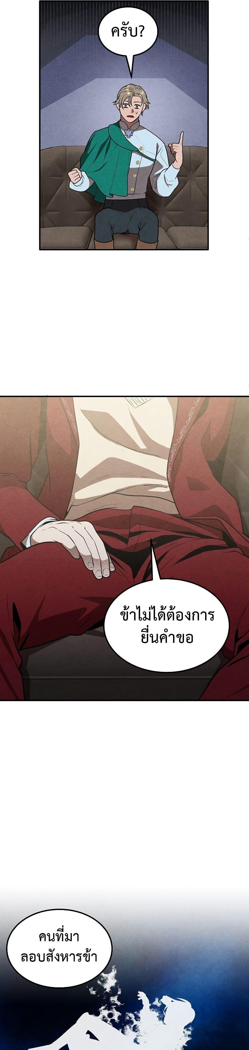 Legendary Youngest Son of the Marquis House ตอนที่ 73 13