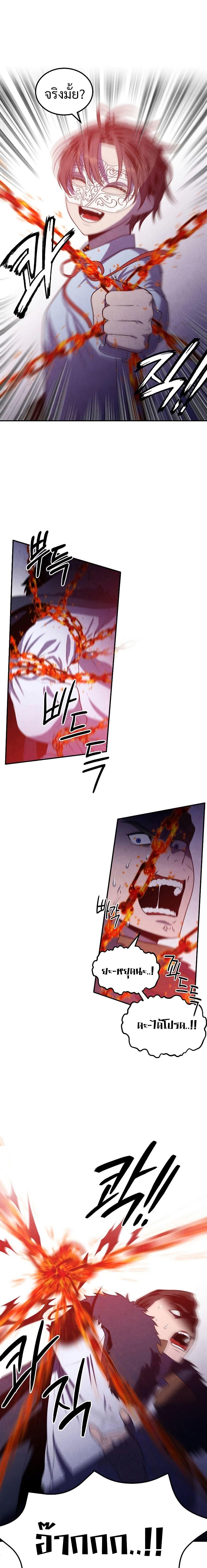 Legendary Youngest Son of the Marquis House ตอนที่ 65 13