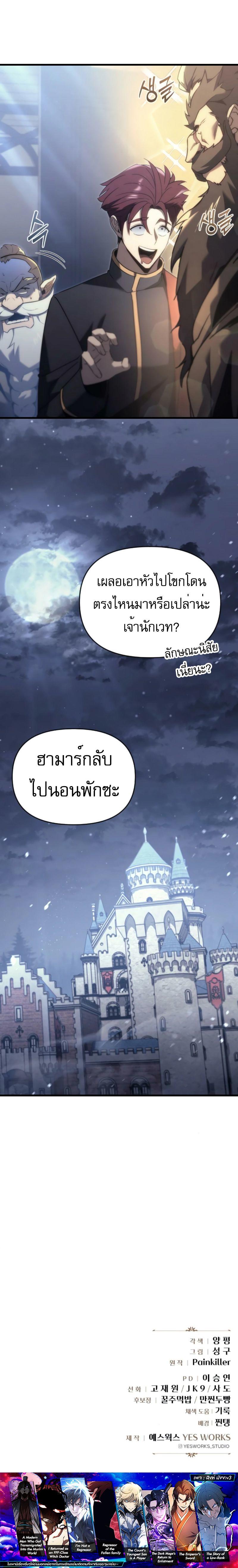 Regressor of the Fallen family ตอนที่ 30 13