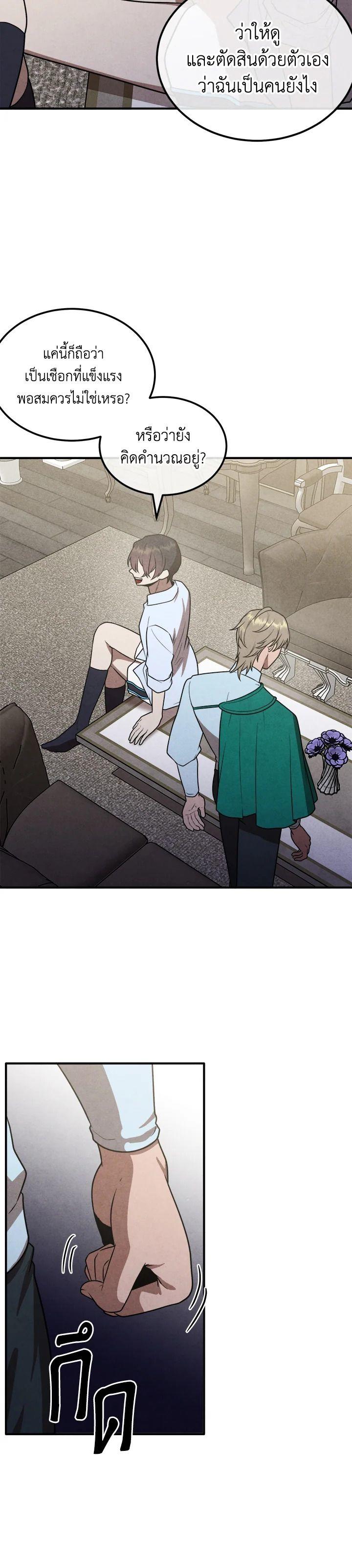 Legendary Youngest Son of the Marquis House ตอนที่ 91 13