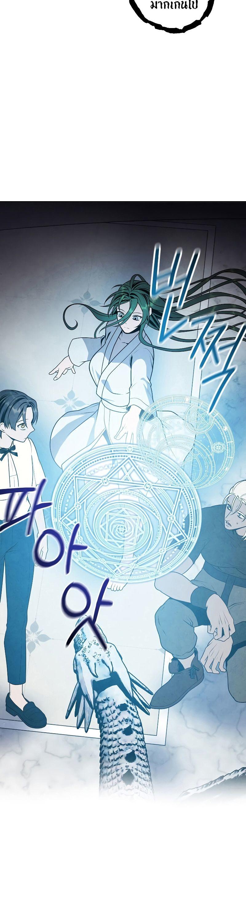 Legendary Youngest Son of the Marquis House ตอนที่ 68 13