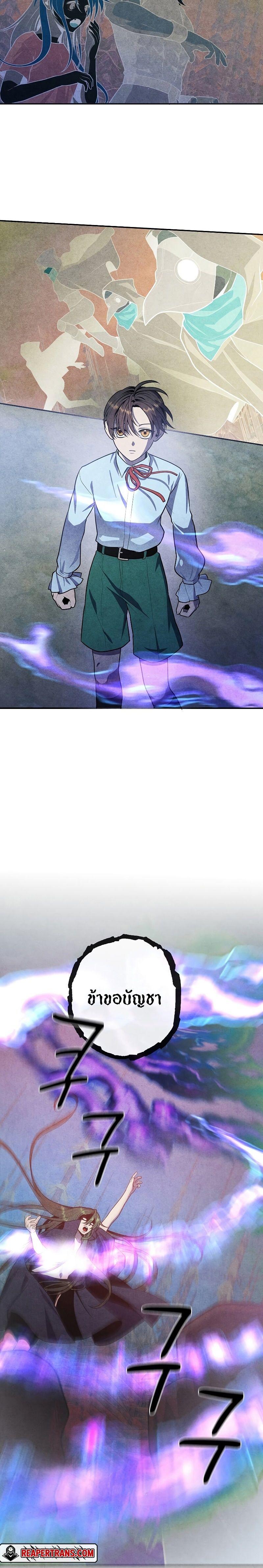 Legendary Youngest Son of the Marquis House ตอนที่ 59 14