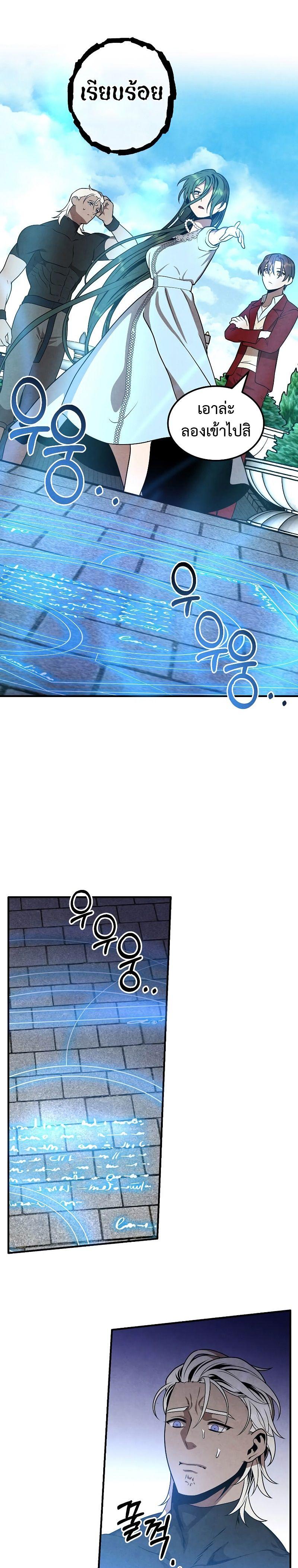 Legendary Youngest Son of the Marquis House ตอนที่ 76 14