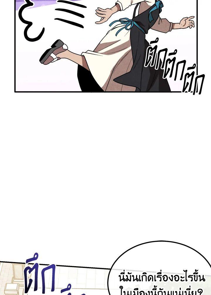 Legendary Youngest Son of the Marquis House ตอนที่ 95 14