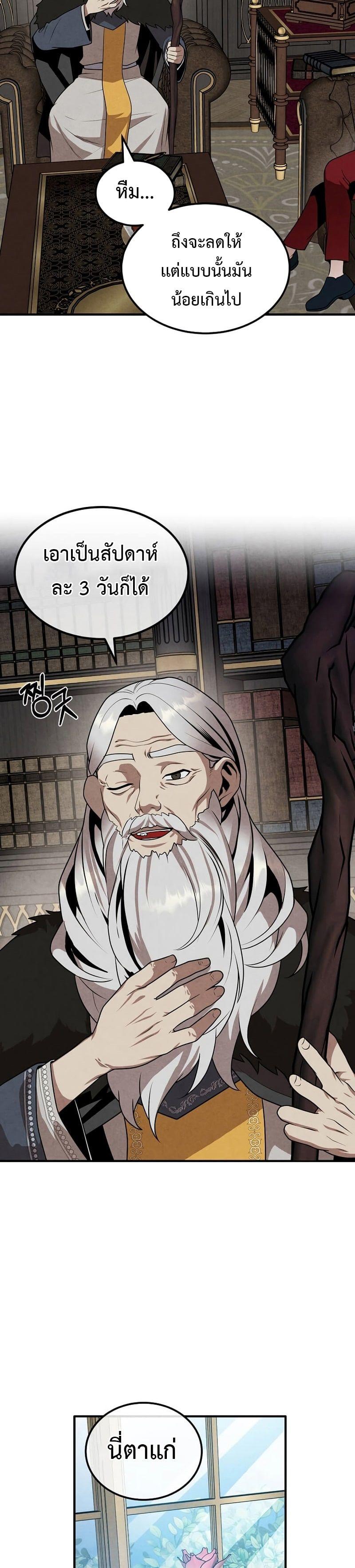 Legendary Youngest Son of the Marquis House ตอนที่ 70 14