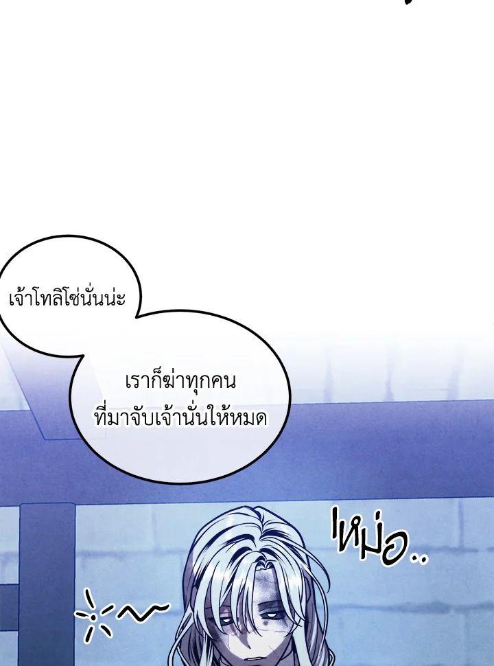 Legendary Youngest Son of the Marquis House ตอนที่ 96 14