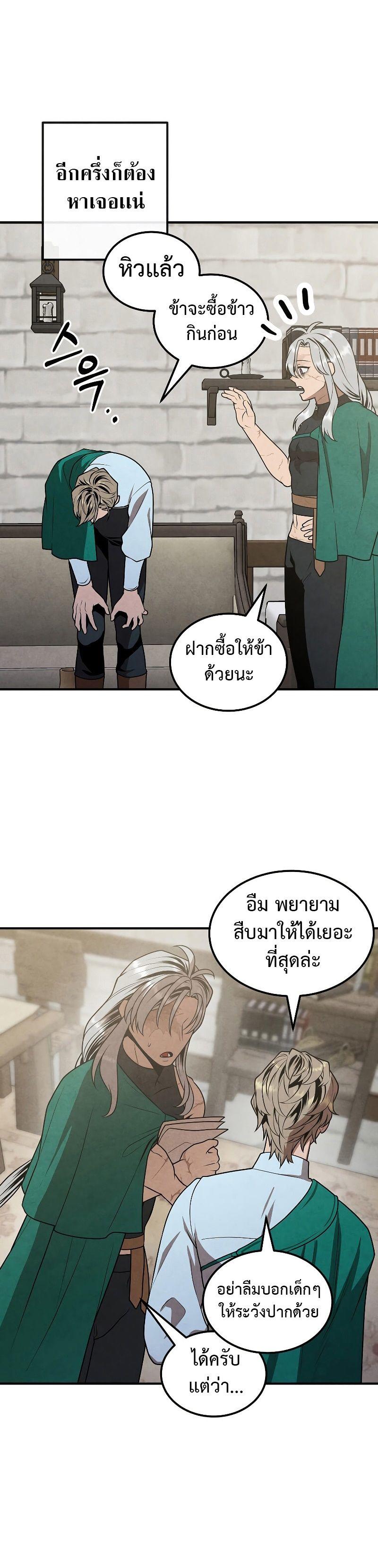 Legendary Youngest Son of the Marquis House ตอนที่ 81 14