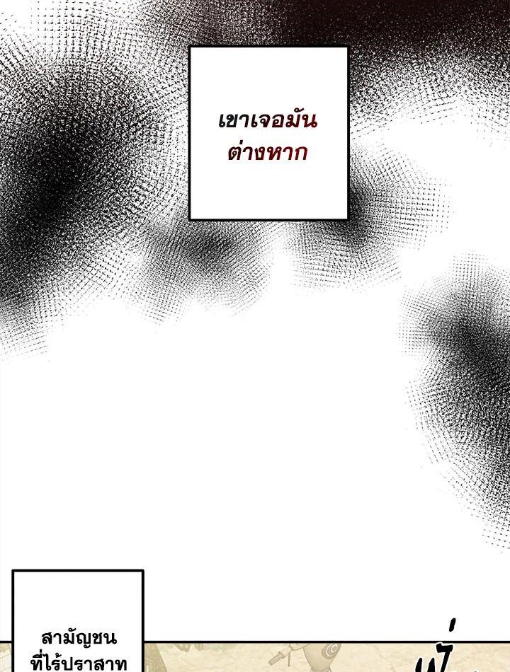 Legendary Youngest Son of the Marquis House ตอนที่ 53 14