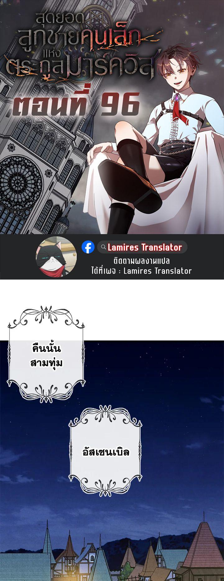 Legendary Youngest Son of the Marquis House ตอนที่ 96 1