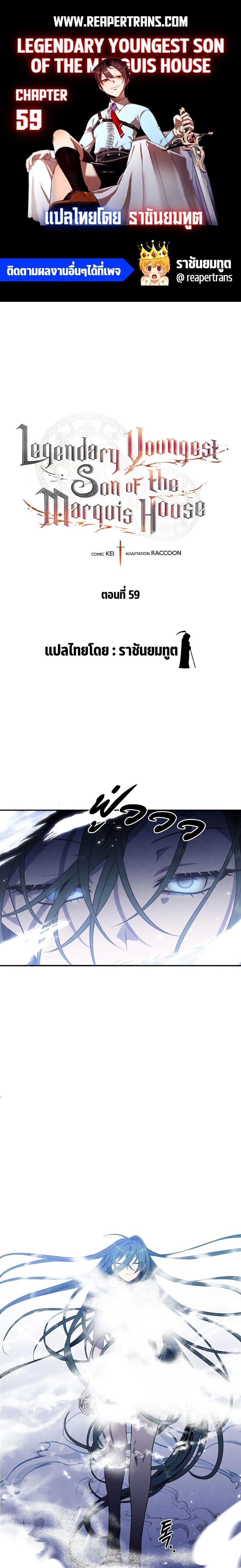 Legendary Youngest Son of the Marquis House ตอนที่ 59 1