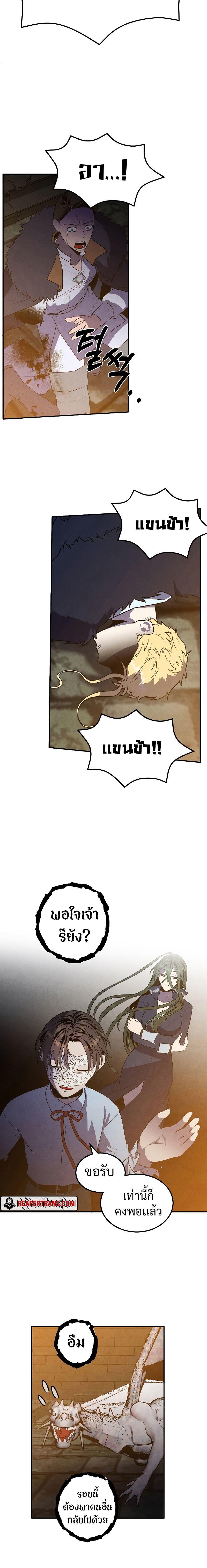 Legendary Youngest Son of the Marquis House ตอนที่ 65 14