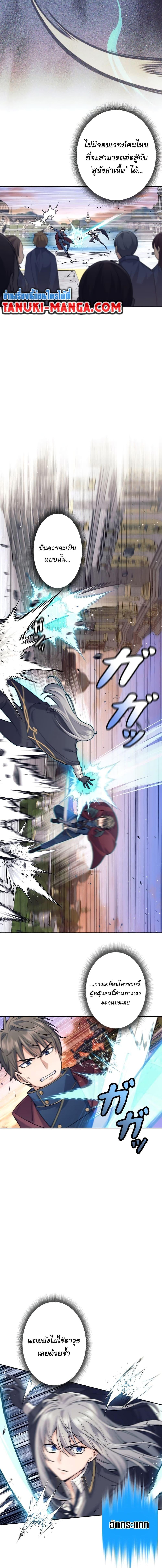 I Quit the Hero’s Party ตอนที่ 24 14