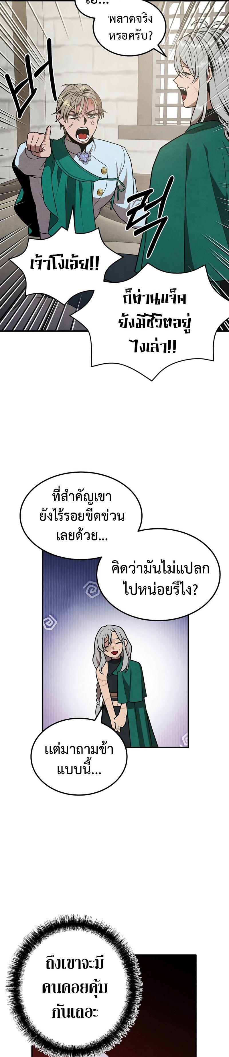 Legendary Youngest Son of the Marquis House ตอนที่ 74 14