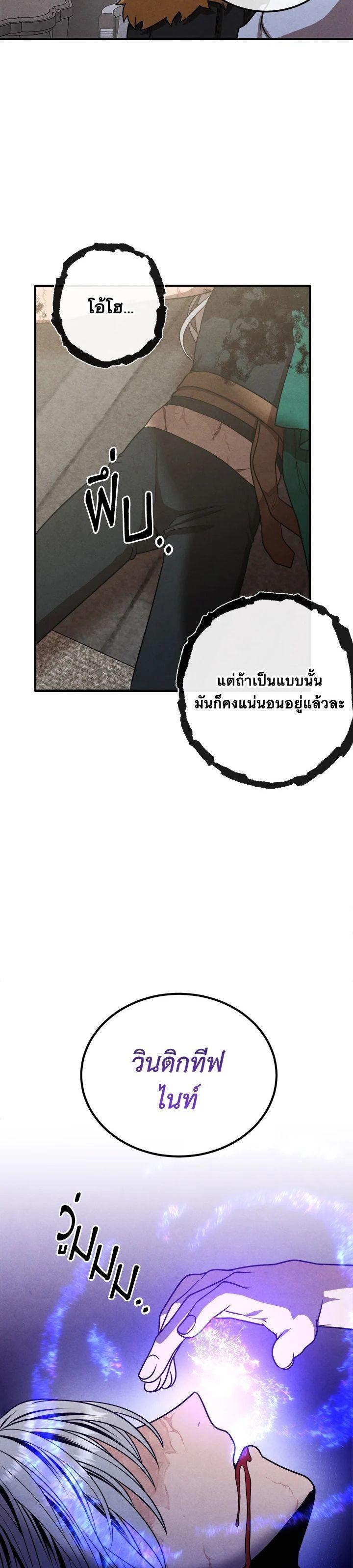 Legendary Youngest Son of the Marquis House ตอนที่ 90 14