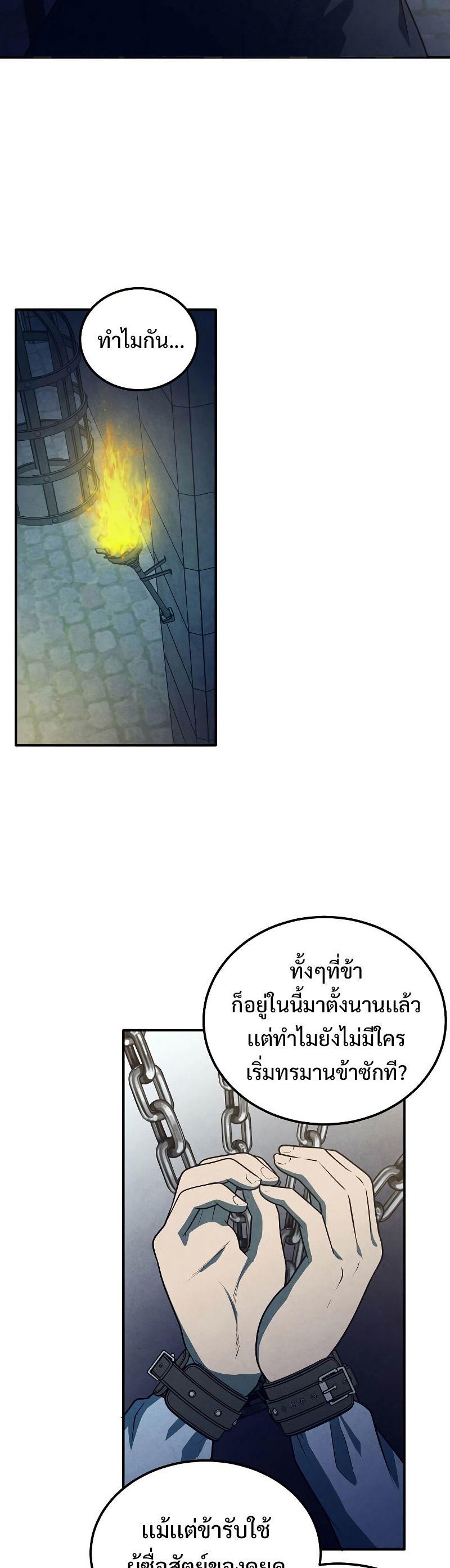 Legendary Youngest Son of the Marquis House ตอนที่ 67 14