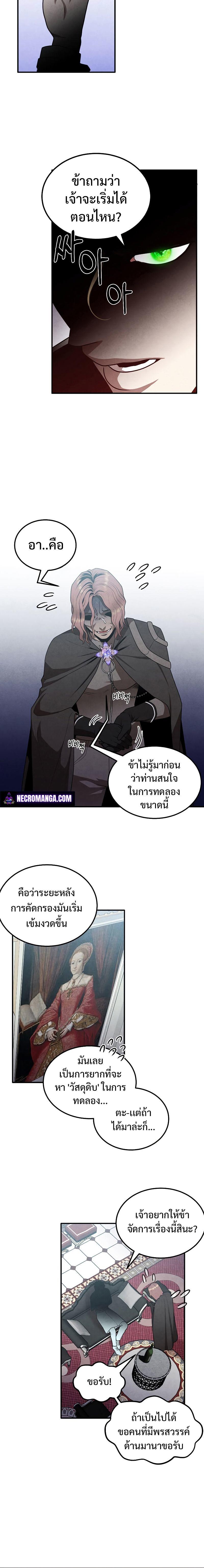 Legendary Youngest Son of the Marquis House ตอนที่ 62 14