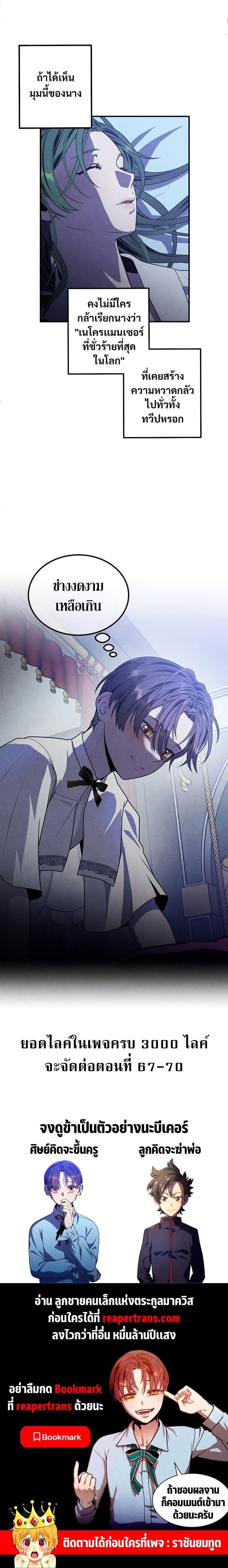 Legendary Youngest Son of the Marquis House ตอนที่ 66 14