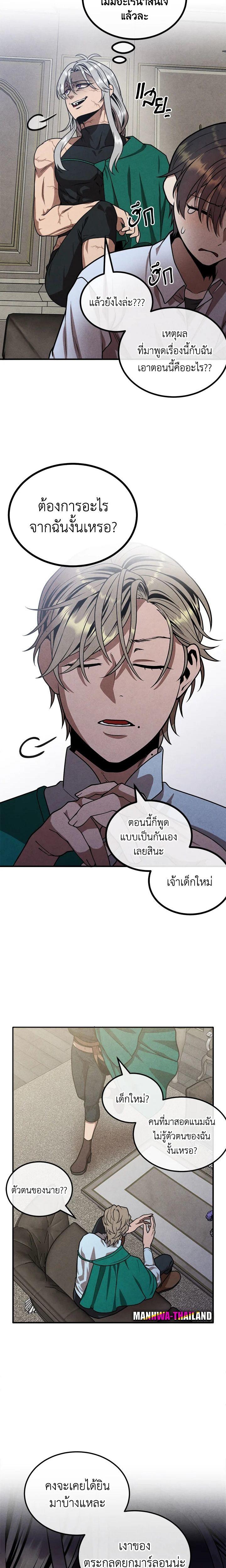 Legendary Youngest Son of the Marquis House ตอนที่ 88 14