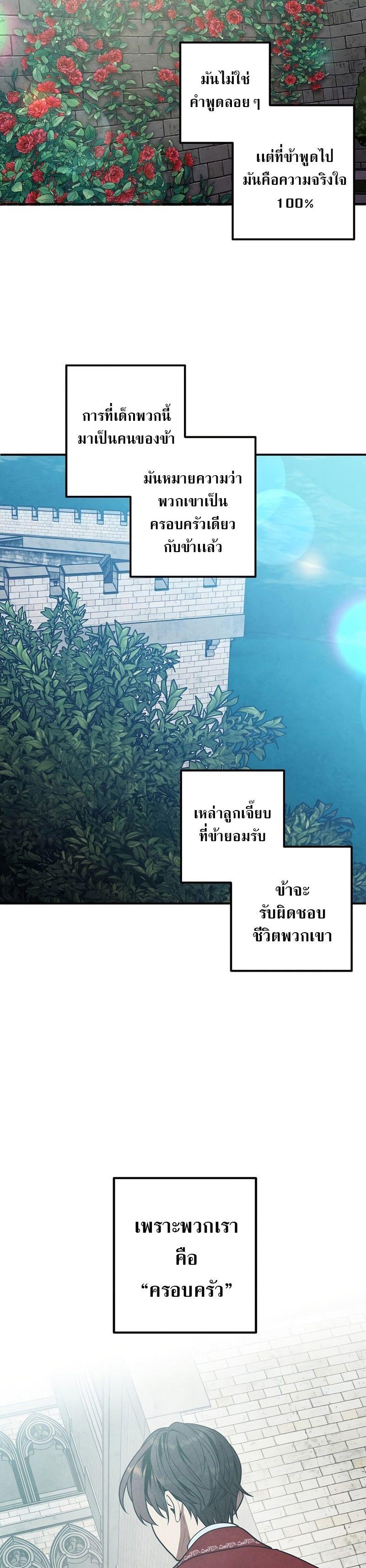 Legendary Youngest Son of the Marquis House ตอนที่ 69 14