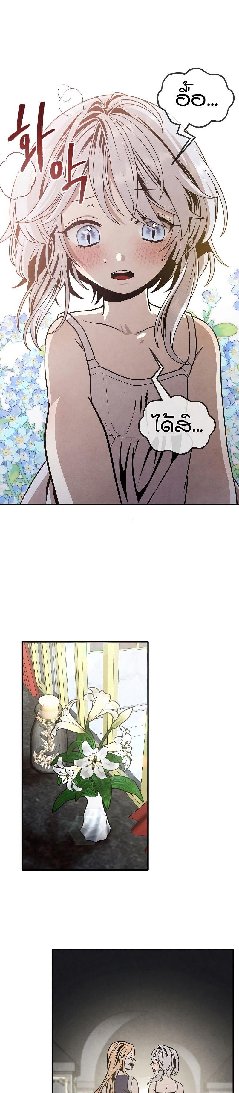 Legendary Youngest Son of the Marquis House ตอนที่ 79 14