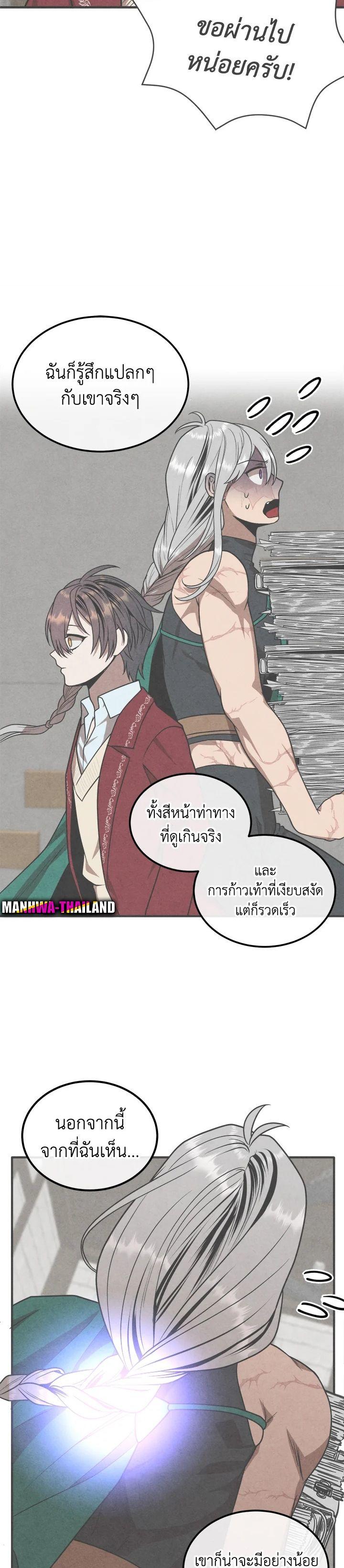 Legendary Youngest Son of the Marquis House ตอนที่ 89 14