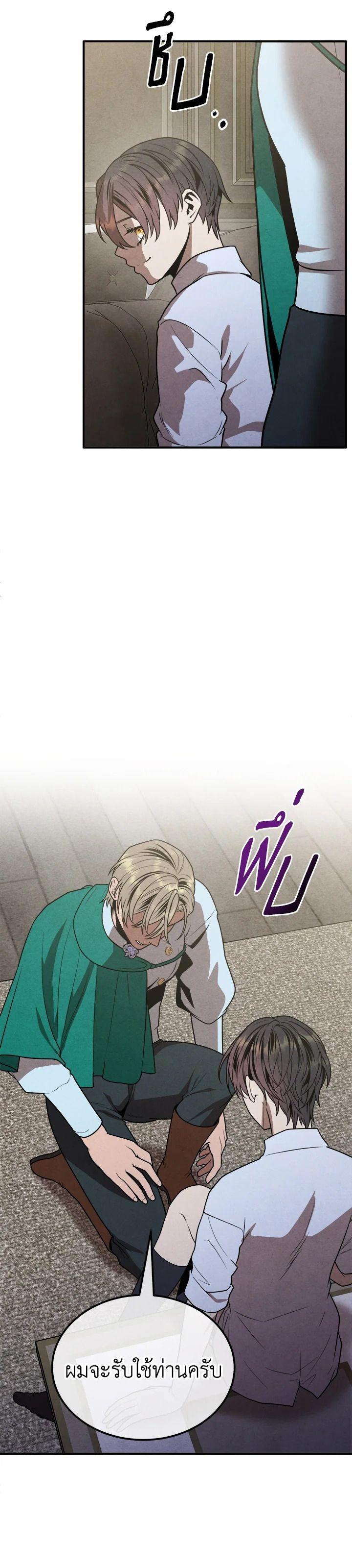 Legendary Youngest Son of the Marquis House ตอนที่ 91 14