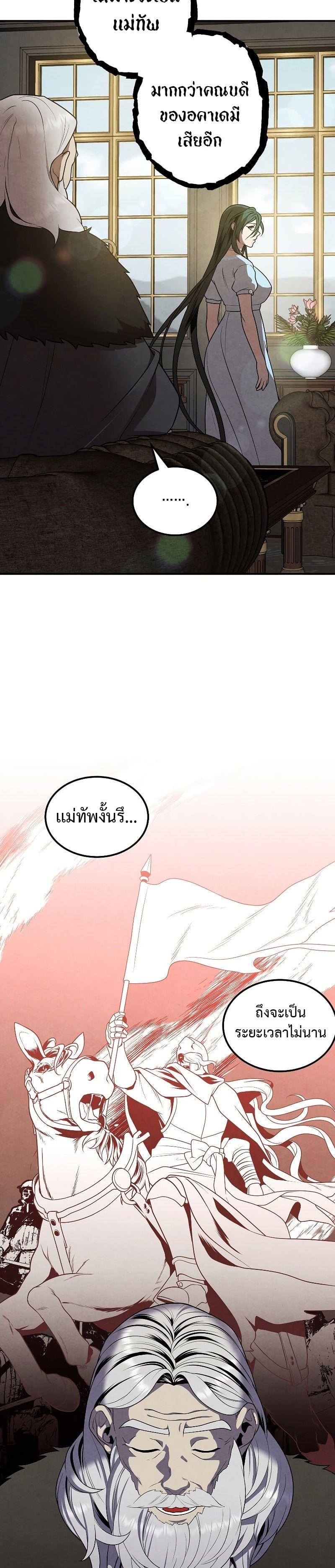 Legendary Youngest Son of the Marquis House ตอนที่ 71 14