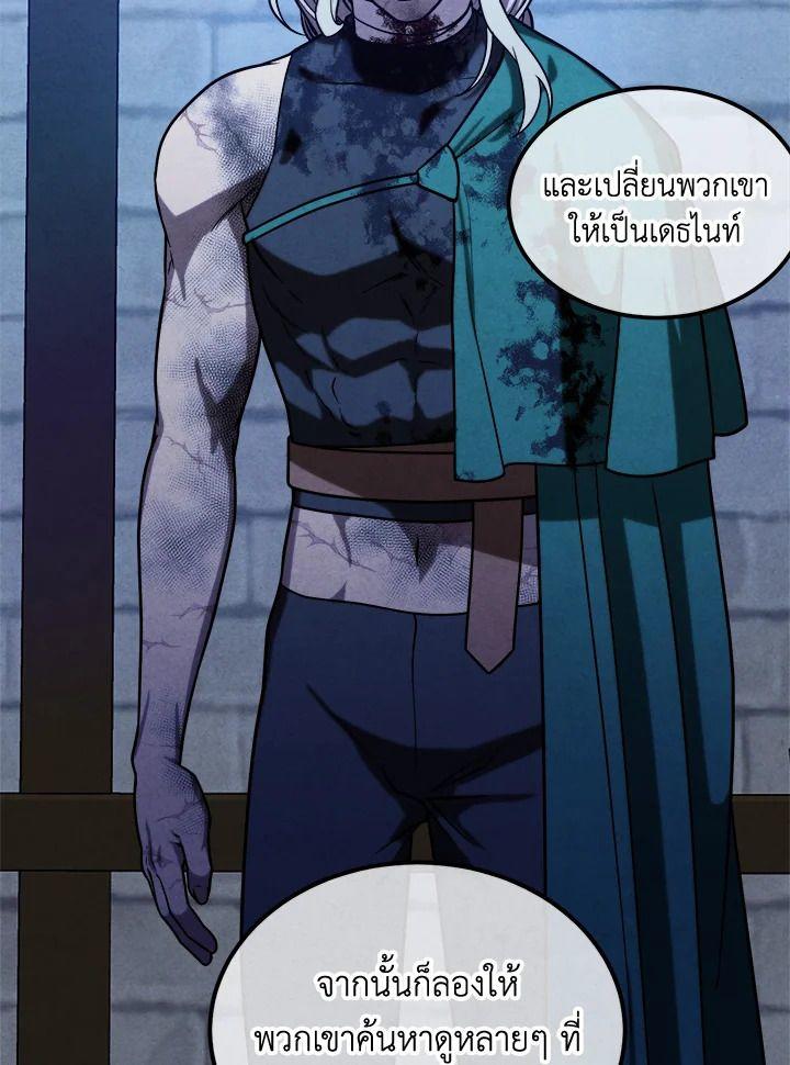 Legendary Youngest Son of the Marquis House ตอนที่ 96 15