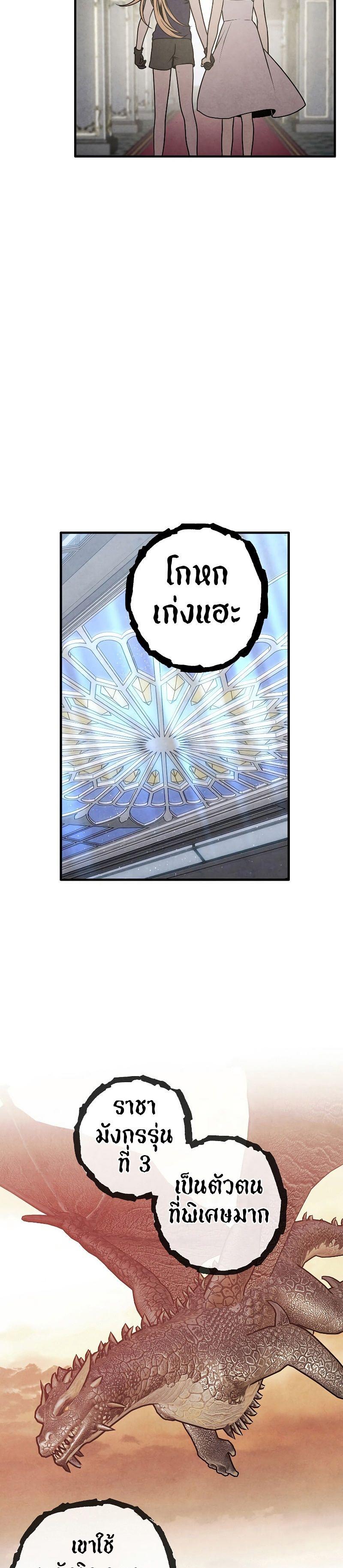 Legendary Youngest Son of the Marquis House ตอนที่ 79 15