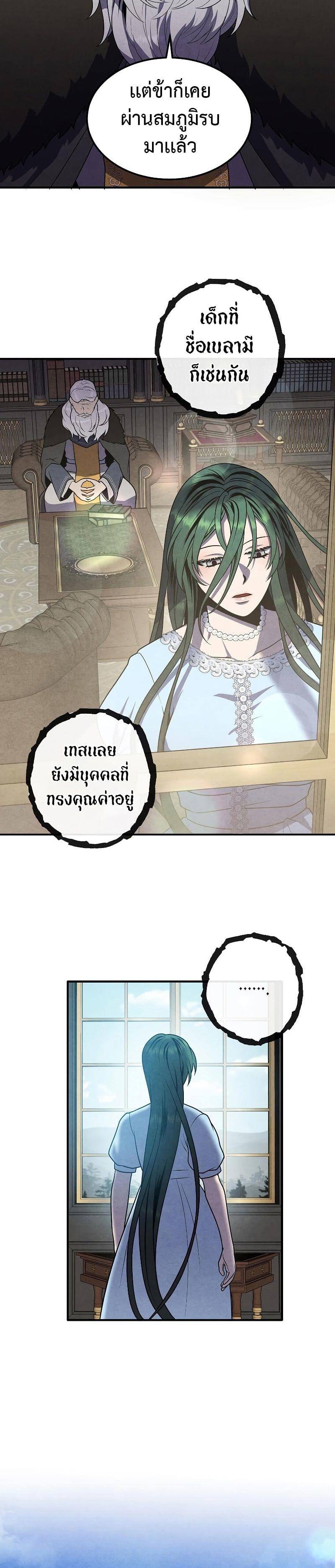 Legendary Youngest Son of the Marquis House ตอนที่ 71 15