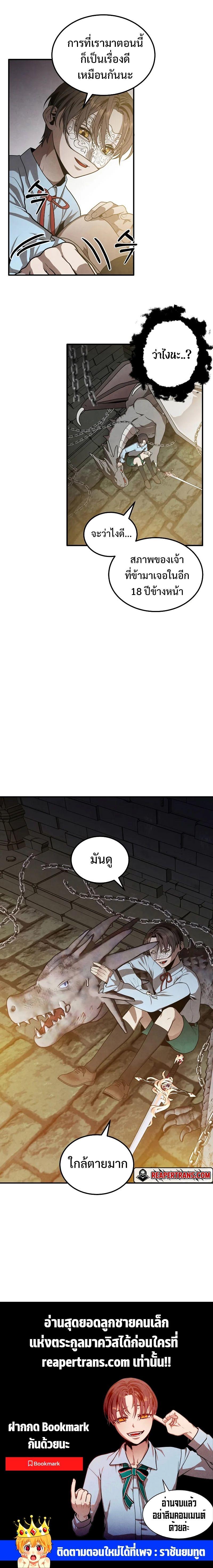 Legendary Youngest Son of the Marquis House ตอนที่ 63 15