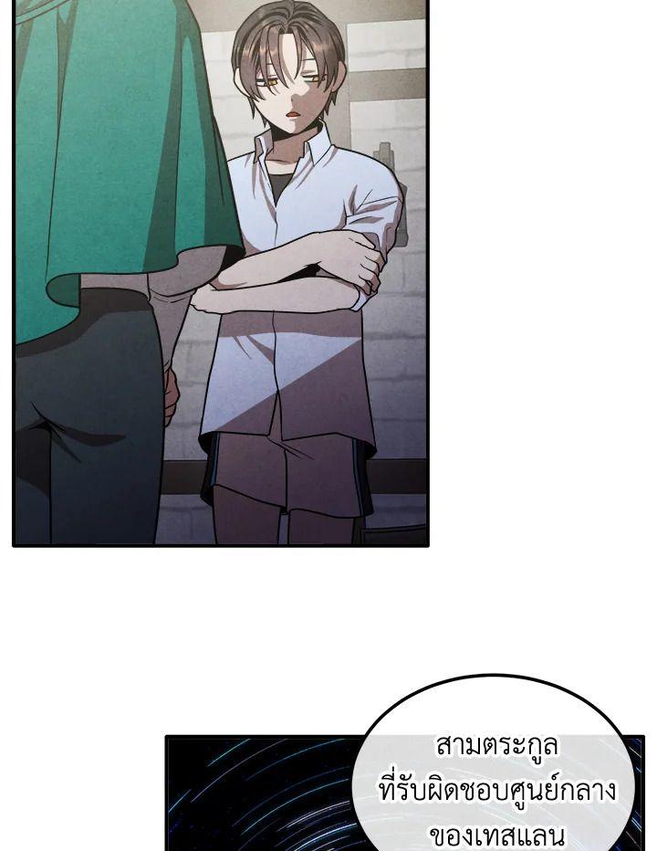 Legendary Youngest Son of the Marquis House ตอนที่ 94 15